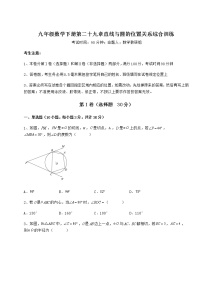 2021学年第29章 直线与圆的位置关系综合与测试优秀测试题