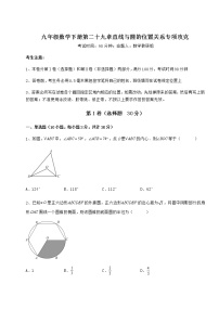 初中数学冀教版九年级下册第29章 直线与圆的位置关系综合与测试优秀随堂练习题