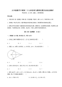 初中数学冀教版九年级下册第29章 直线与圆的位置关系综合与测试优秀精练