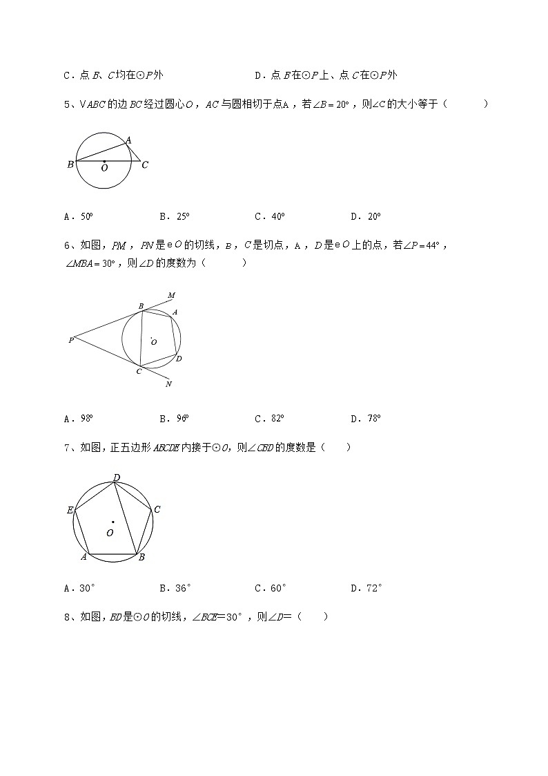 精品试卷冀教版九年级数学下册第二十九章直线与圆的位置关系综合测评试题（精选）第2页