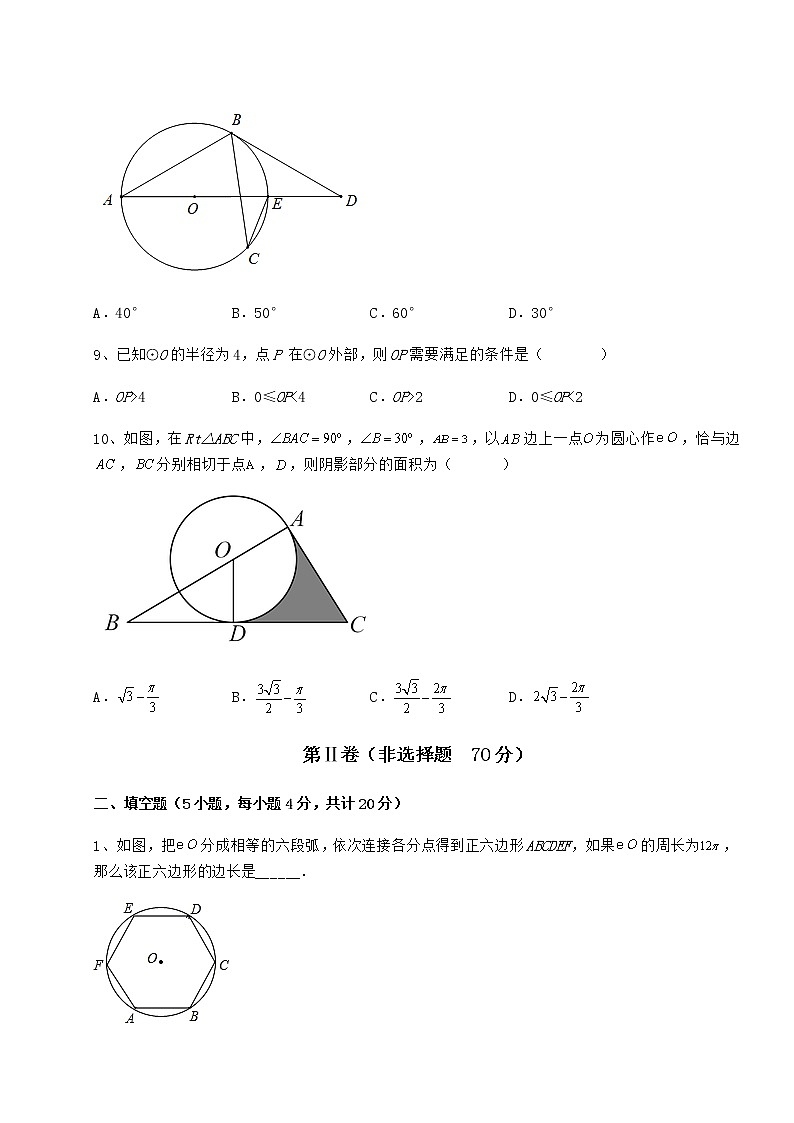 精品试卷冀教版九年级数学下册第二十九章直线与圆的位置关系综合测评试题（精选）第3页