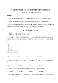 冀教版九年级下册第29章 直线与圆的位置关系综合与测试精品随堂练习题