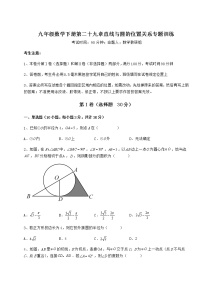 初中数学冀教版九年级下册第29章 直线与圆的位置关系综合与测试精品课后作业题