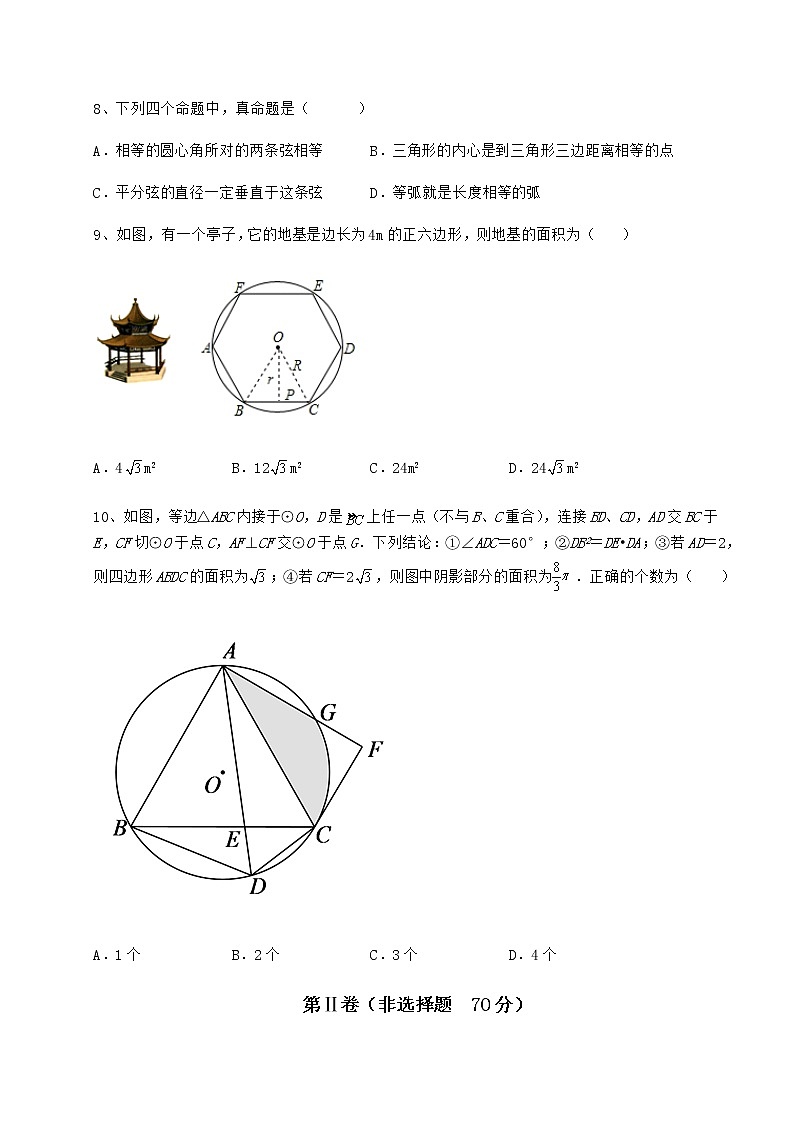 精品试卷冀教版九年级数学下册第二十九章直线与圆的位置关系专项攻克练习题（精选含解析）第3页