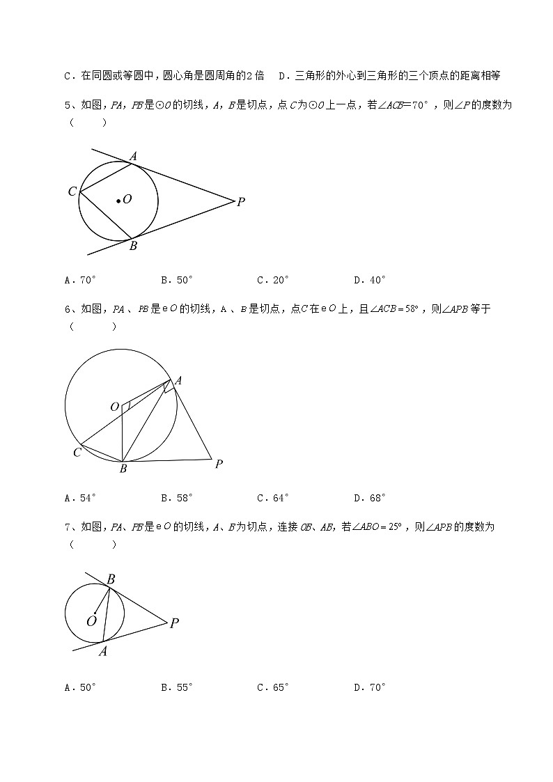 2022年最新强化训练冀教版九年级数学下册第二十九章直线与圆的位置关系章节测评试题（含详解）第2页