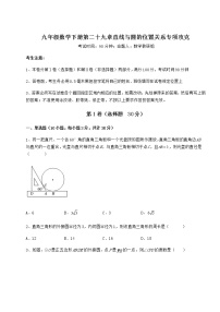 初中数学冀教版九年级下册第29章 直线与圆的位置关系综合与测试精品当堂达标检测题