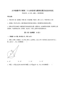 2021学年第29章 直线与圆的位置关系综合与测试精品课后作业题