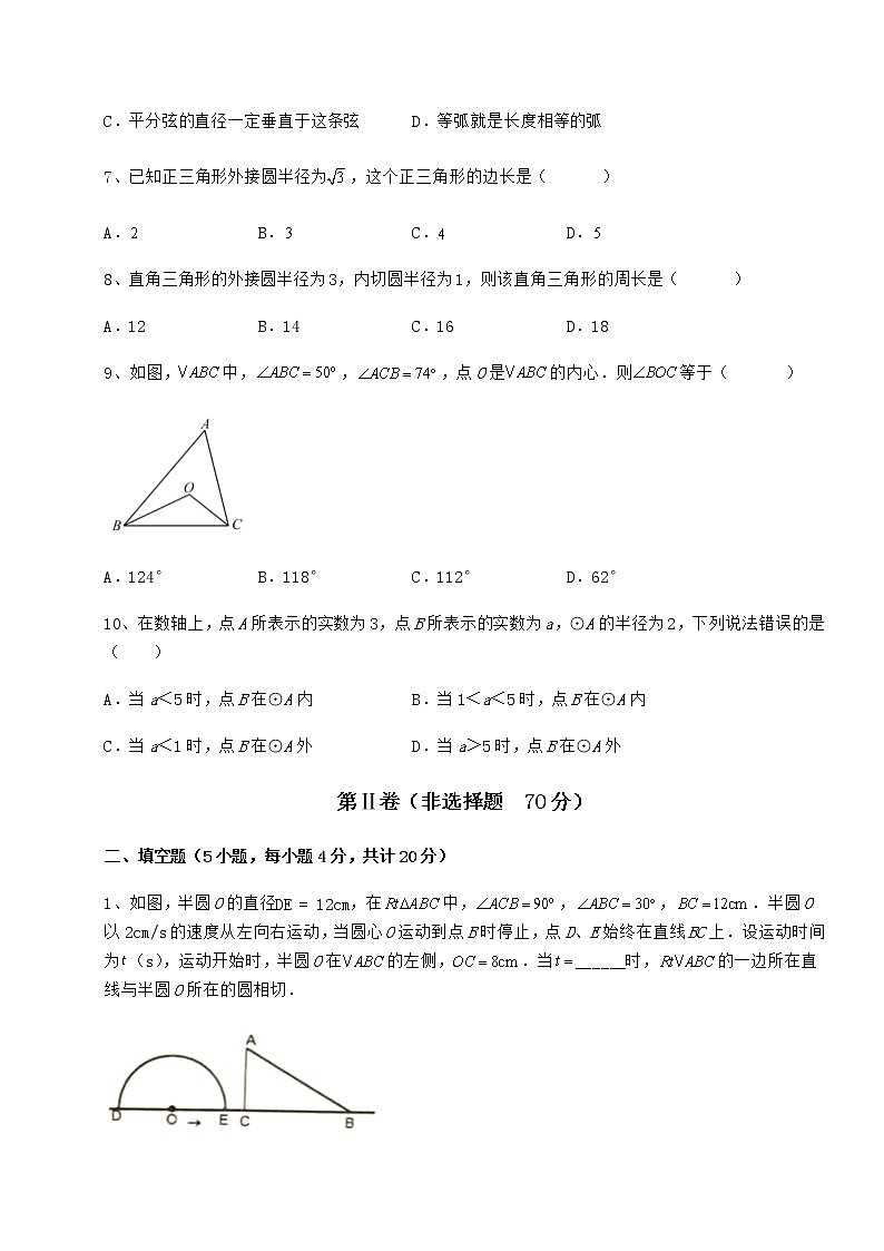 精品试卷冀教版九年级数学下册第二十九章直线与圆的位置关系定向攻克试题（名师精选）第3页