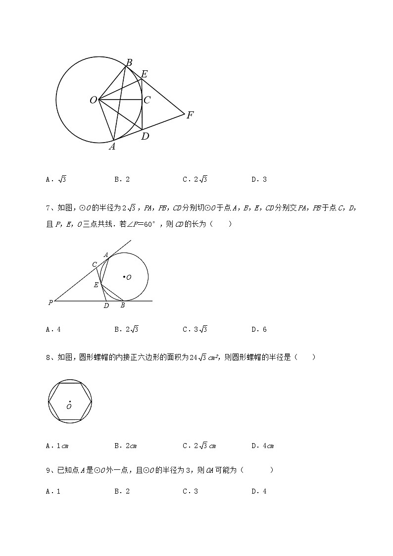 精品试卷冀教版九年级数学下册第二十九章直线与圆的位置关系专题测评试题（含详细解析）第3页
