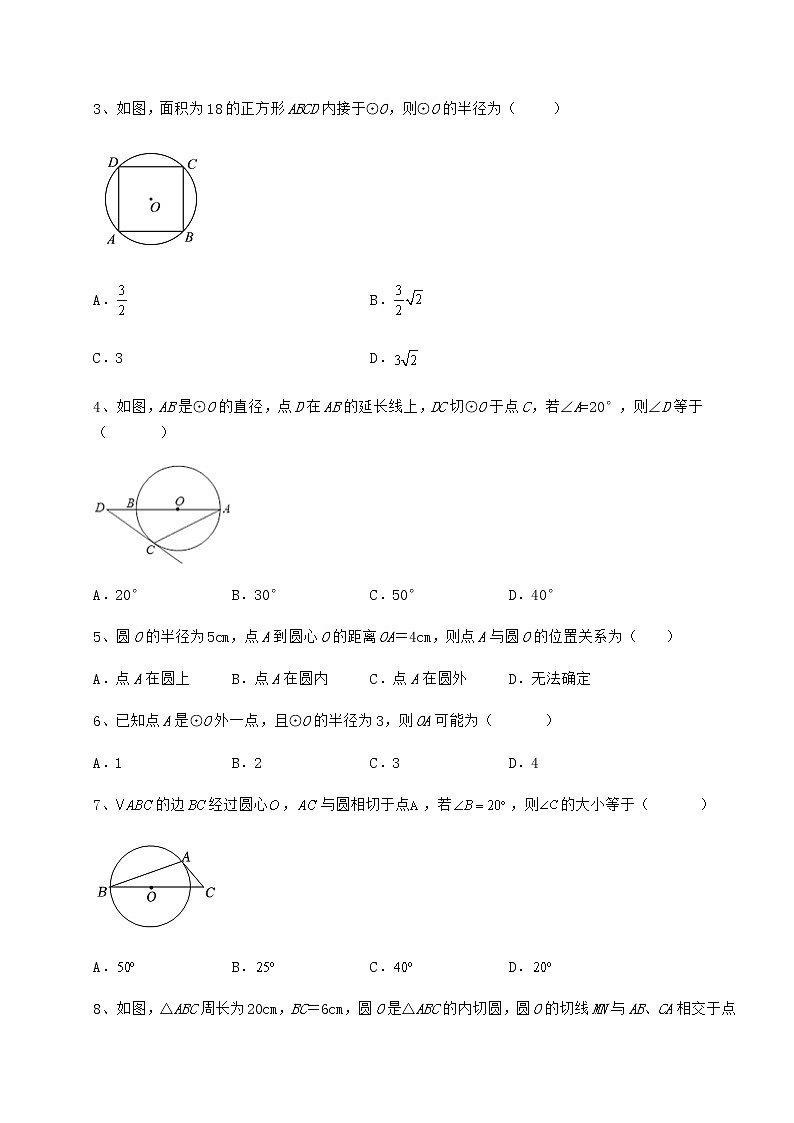 2022年最新强化训练冀教版九年级数学下册第二十九章直线与圆的位置关系同步测试练习题（精选含解析）第2页