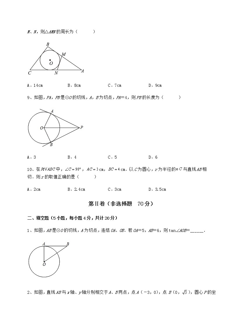 2022年最新强化训练冀教版九年级数学下册第二十九章直线与圆的位置关系同步测试练习题（精选含解析）第3页