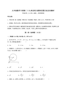 2020-2021学年第29章 直线与圆的位置关系综合与测试精品测试题