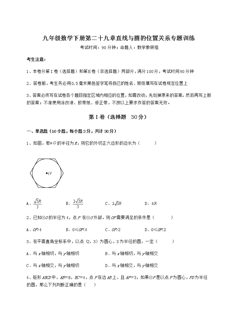 精品试卷冀教版九年级数学下册第二十九章直线与圆的位置关系专题训练试题（名师精选）第1页