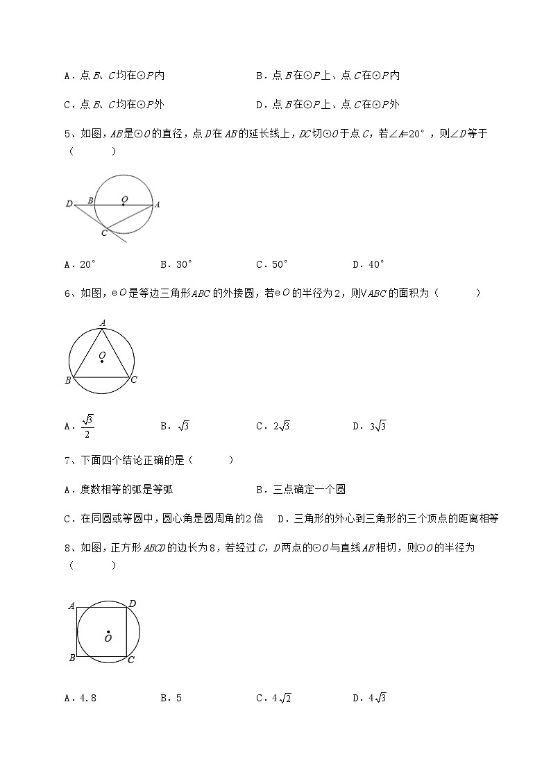 精品试卷冀教版九年级数学下册第二十九章直线与圆的位置关系专题训练试题（名师精选）第2页
