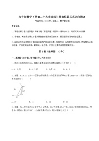 初中数学冀教版九年级下册第29章 直线与圆的位置关系综合与测试优秀课时训练