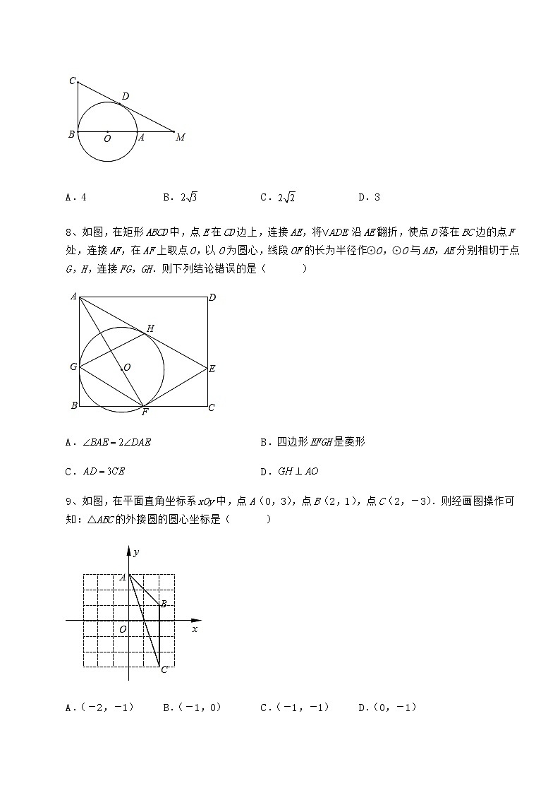 精品试题冀教版九年级数学下册第二十九章直线与圆的位置关系定向练习试卷（无超纲）03