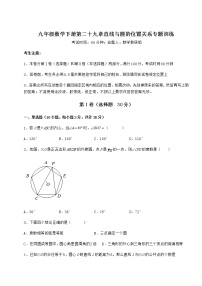 数学九年级下册第29章 直线与圆的位置关系综合与测试精品课时训练