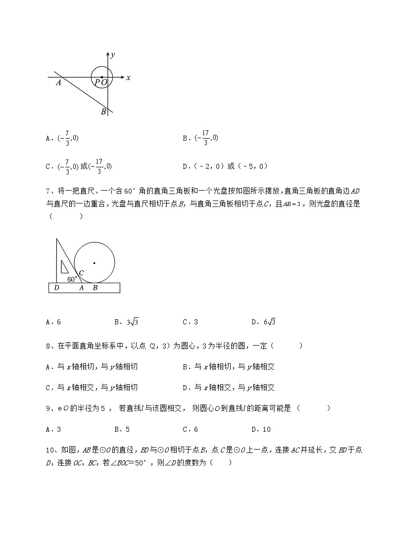 精品试卷冀教版九年级数学下册第二十九章直线与圆的位置关系必考点解析试卷（精选含详解）第3页