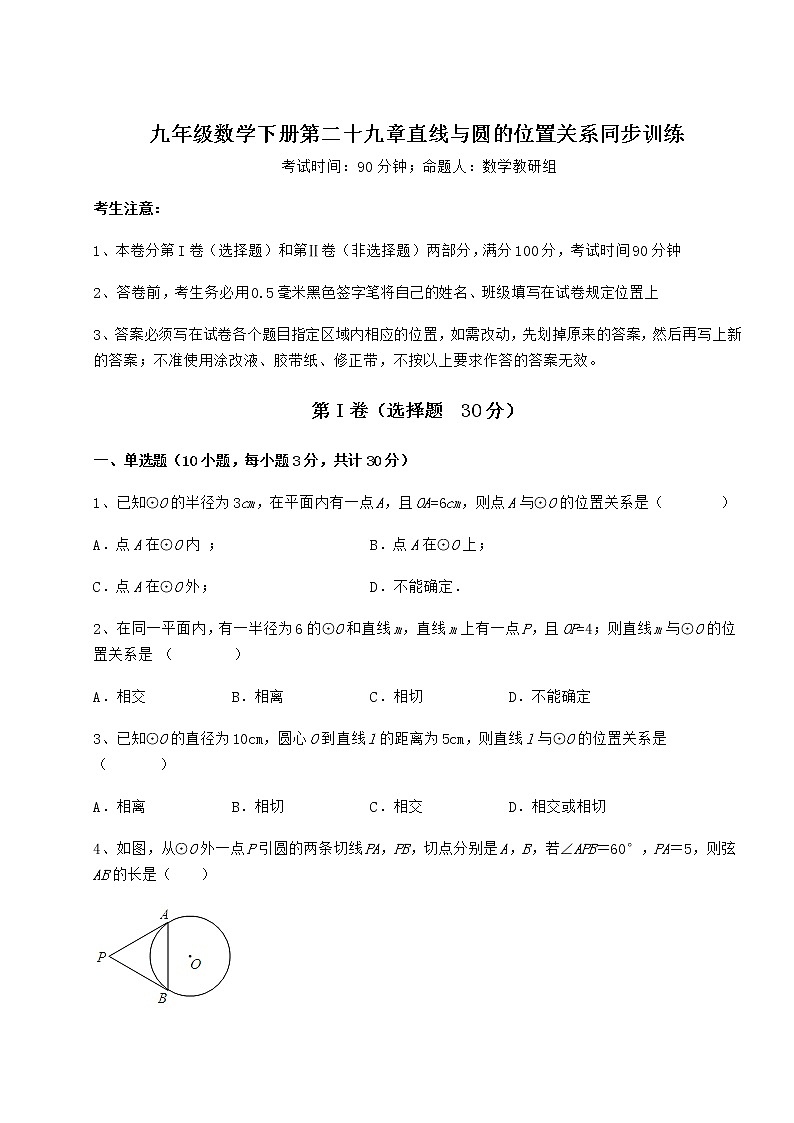 精品试题冀教版九年级数学下册第二十九章直线与圆的位置关系同步训练试卷（精选含详解）01