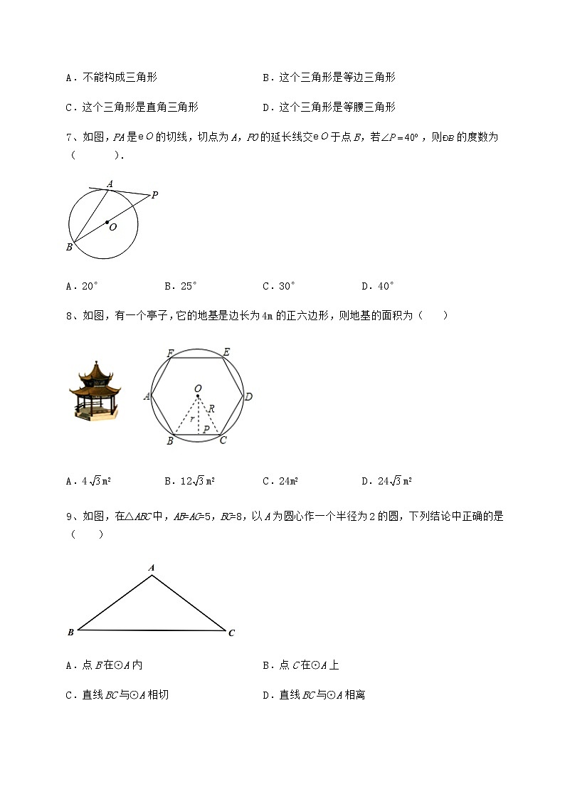 精品试题冀教版九年级数学下册第二十九章直线与圆的位置关系章节测评试卷（含答案详解）03