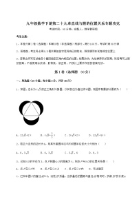 冀教版九年级下册第29章 直线与圆的位置关系综合与测试精品当堂检测题