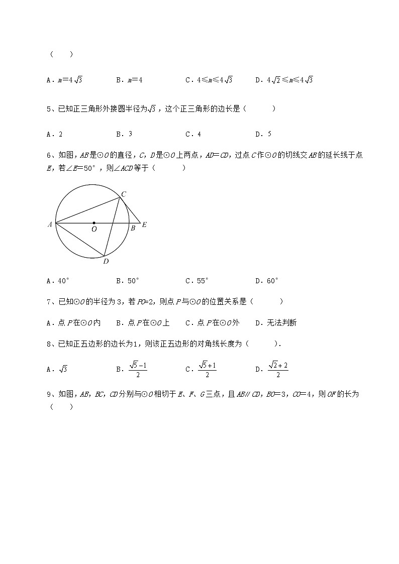 精品试题冀教版九年级数学下册第二十九章直线与圆的位置关系专题攻克试题（无超纲）第2页