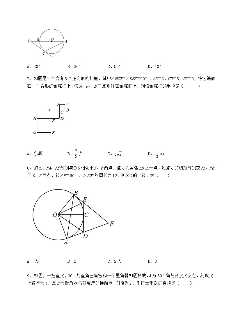 精品试题冀教版九年级数学下册第二十九章直线与圆的位置关系章节测评试卷（含答案解析）第3页