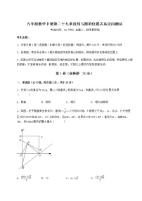 初中数学冀教版九年级下册第29章 直线与圆的位置关系综合与测试优秀同步达标检测题