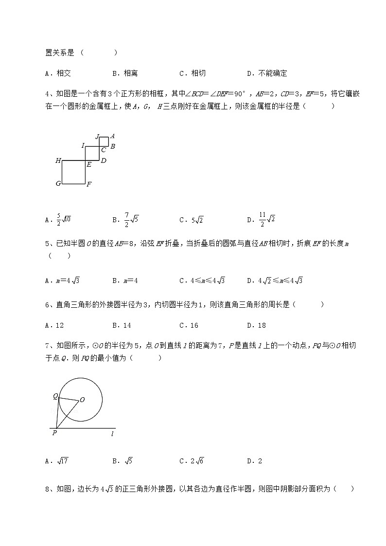 精品试题冀教版九年级数学下册第二十九章直线与圆的位置关系综合训练试题（含详解）第2页