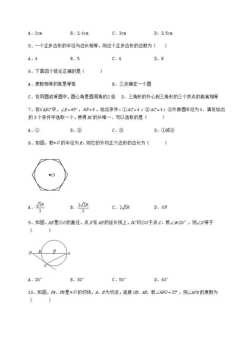 难点详解冀教版九年级数学下册第二十九章直线与圆的位置关系综合练习练习题（精选）02
