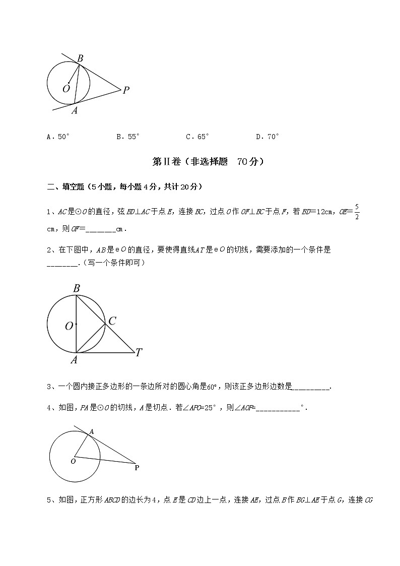 难点详解冀教版九年级数学下册第二十九章直线与圆的位置关系综合练习练习题（精选）03