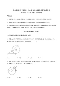 初中数学冀教版九年级下册第29章 直线与圆的位置关系综合与测试优秀课后测评