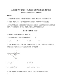 初中数学冀教版九年级下册第29章 直线与圆的位置关系综合与测试优秀当堂达标检测题