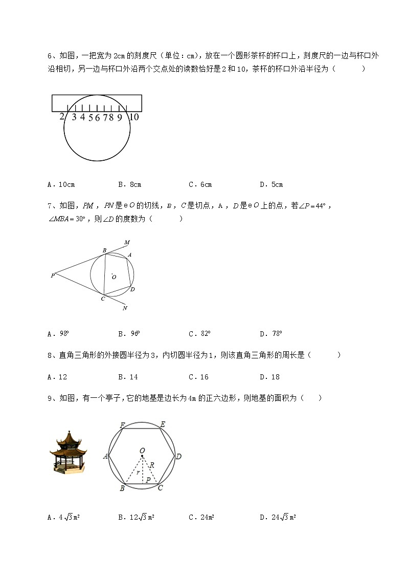 难点详解冀教版九年级数学下册第二十九章直线与圆的位置关系课时练习练习题（精选含解析）第3页