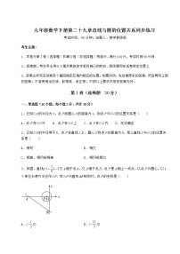 初中冀教版第29章 直线与圆的位置关系综合与测试优秀综合训练题