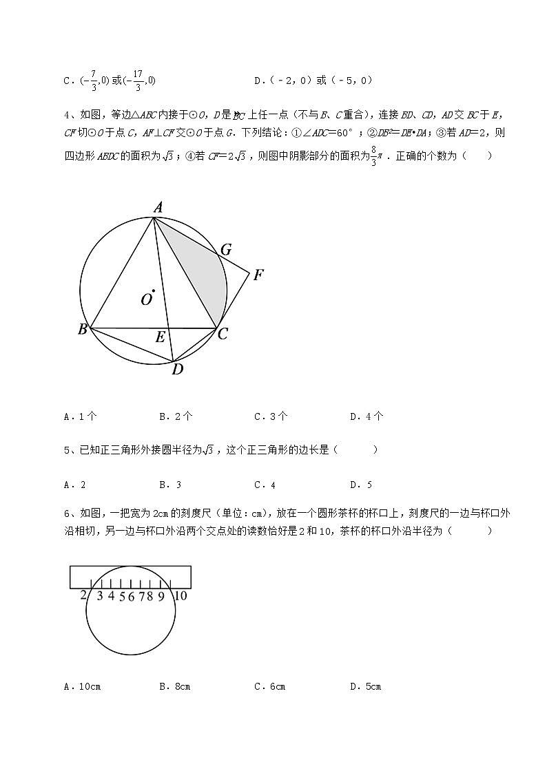 难点解析冀教版九年级数学下册第二十九章直线与圆的位置关系同步练习试卷（无超纲带解析）第2页