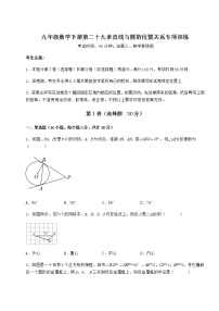 初中数学冀教版九年级下册第29章 直线与圆的位置关系综合与测试优秀课后测评