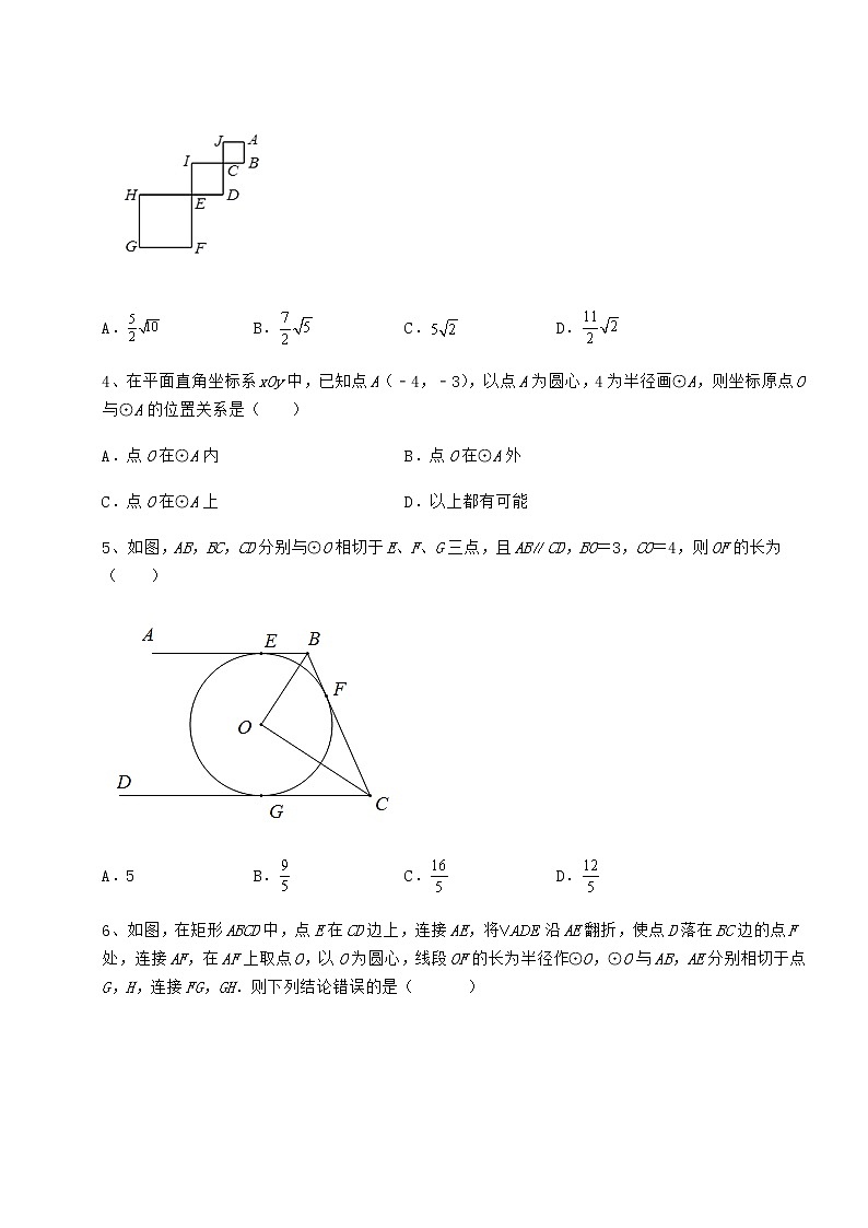难点详解冀教版九年级数学下册第二十九章直线与圆的位置关系专项训练试卷（精选含详解）第2页