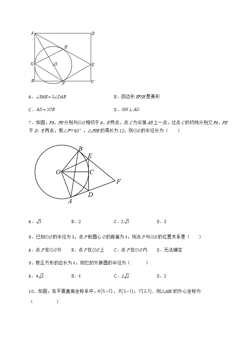 难点详解冀教版九年级数学下册第二十九章直线与圆的位置关系专项训练试卷（精选含详解）第3页