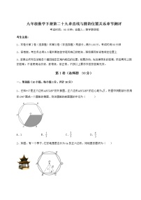 初中数学冀教版九年级下册第29章 直线与圆的位置关系综合与测试精品当堂达标检测题