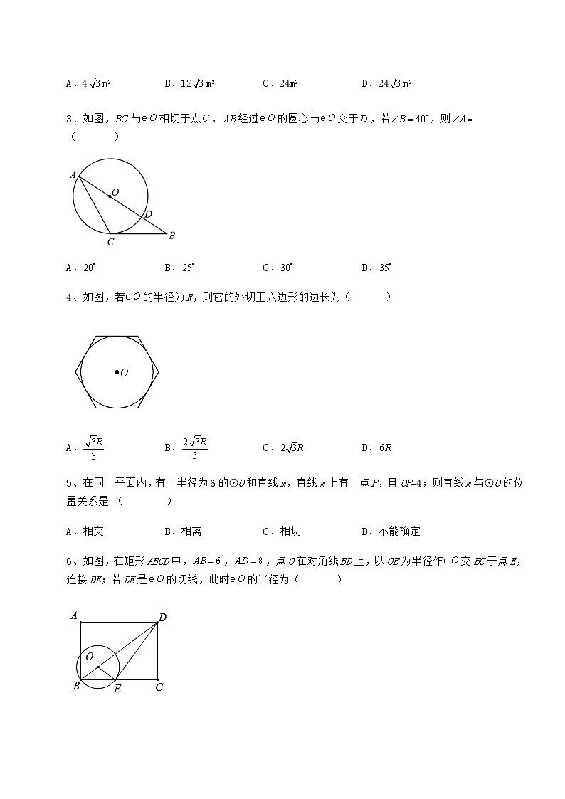 难点详解冀教版九年级数学下册第二十九章直线与圆的位置关系章节测评试卷（含答案详解）第2页