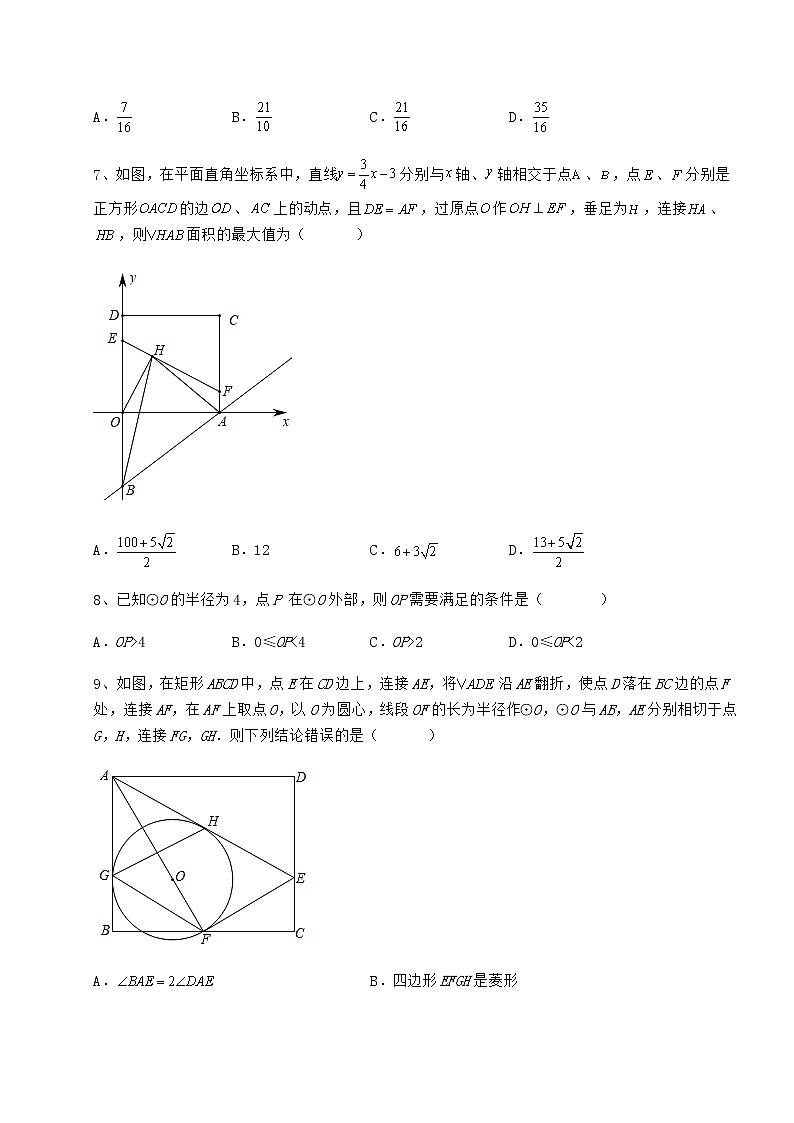 难点详解冀教版九年级数学下册第二十九章直线与圆的位置关系章节测评试卷（含答案详解）第3页