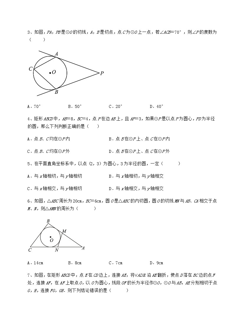 难点解析冀教版九年级数学下册第二十九章直线与圆的位置关系专项测评试题（精选）02