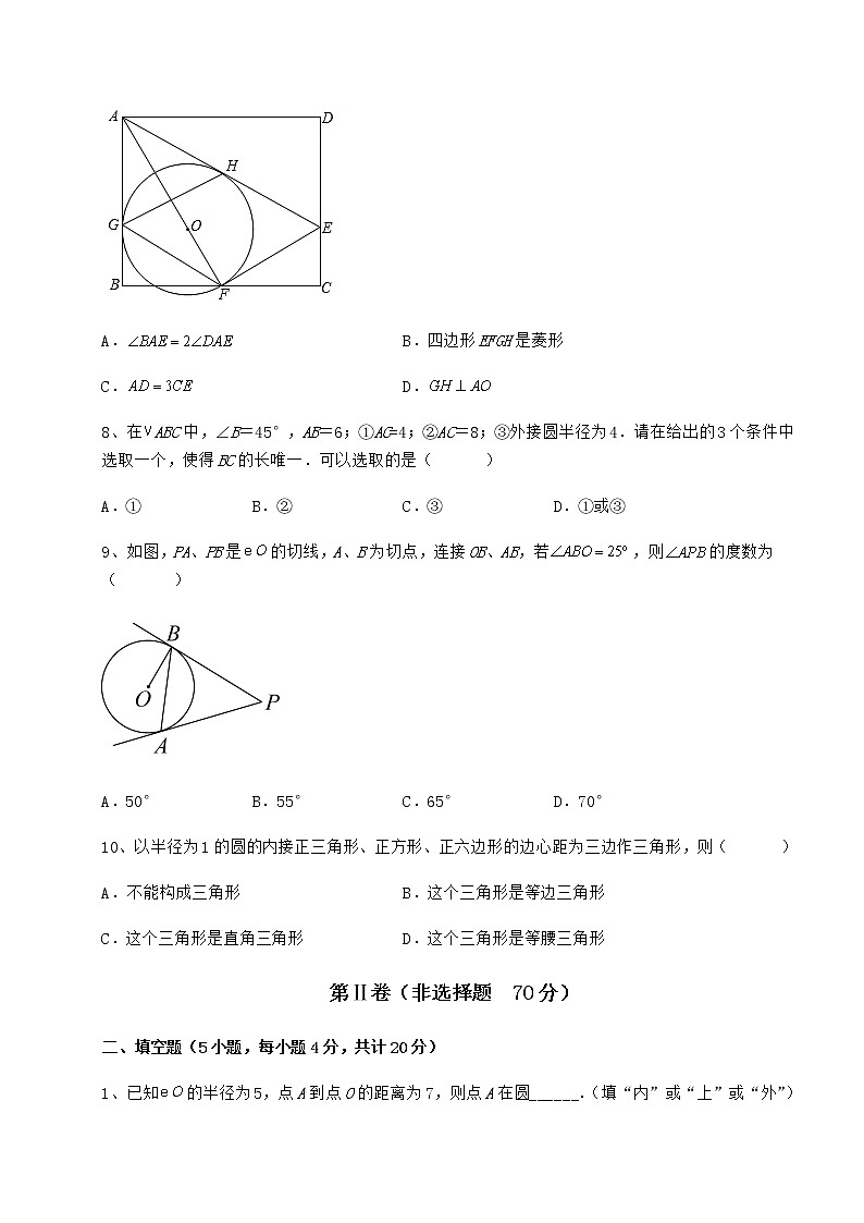 难点解析冀教版九年级数学下册第二十九章直线与圆的位置关系专项测评试题（精选）03