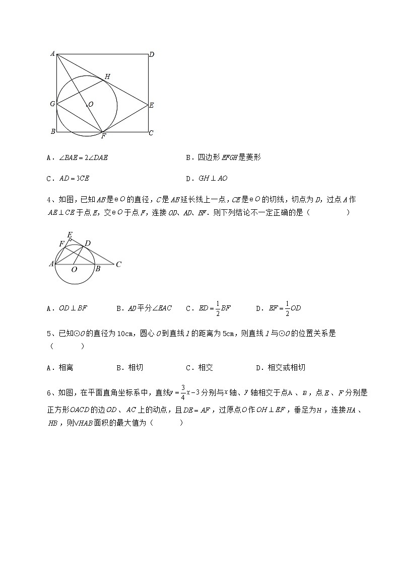 难点解析冀教版九年级数学下册第二十九章直线与圆的位置关系章节练习试题（含详细解析）02