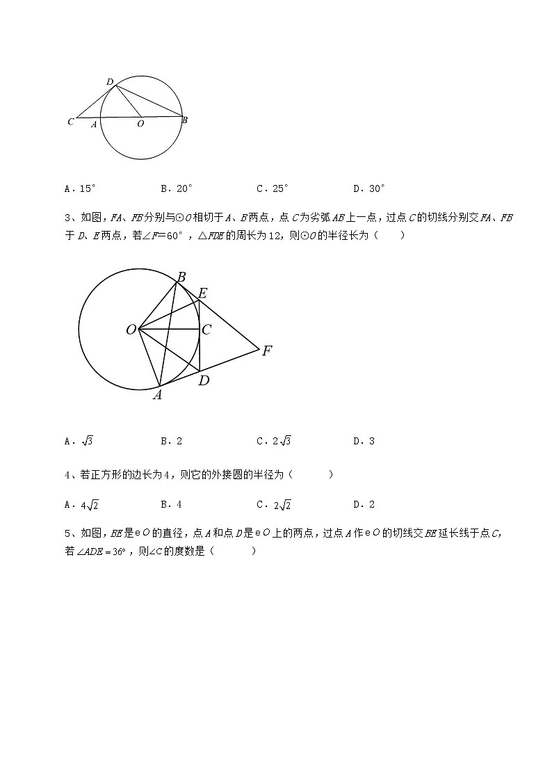 难点详解冀教版九年级数学下册第二十九章直线与圆的位置关系专题测评试卷（精选）第2页