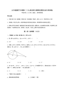 初中冀教版第29章 直线与圆的位置关系综合与测试优秀综合训练题