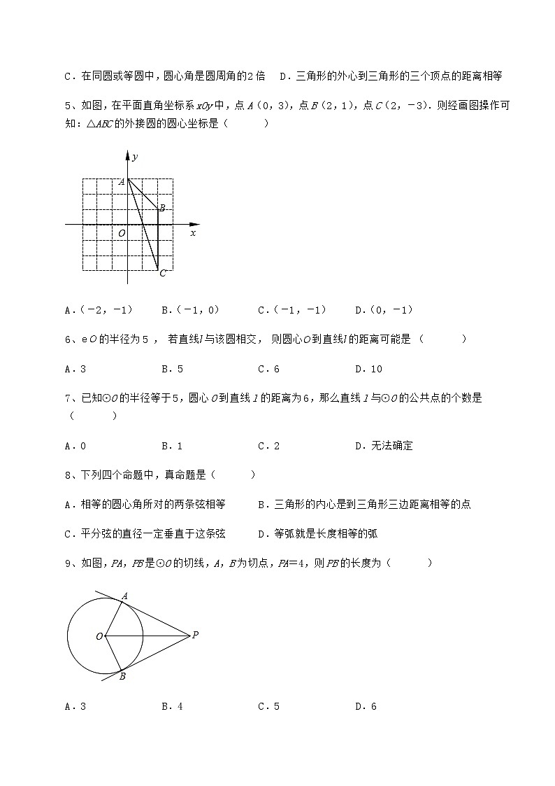 精品试题冀教版九年级数学下册第二十九章直线与圆的位置关系专项训练试题（无超纲）02