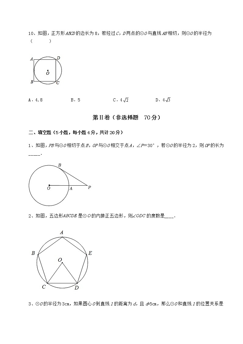 精品试题冀教版九年级数学下册第二十九章直线与圆的位置关系专项训练试题（无超纲）03