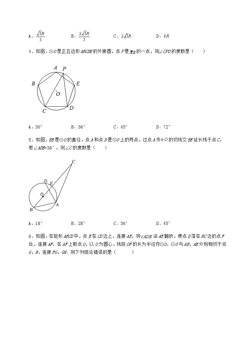 难点解析冀教版九年级数学下册第二十九章直线与圆的位置关系必考点解析试题（无超纲）第2页